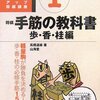 「将棋 手筋の教科書 1 歩・香・桂編」感想