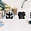 47.【支出】2024.10