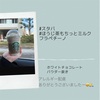 『 #スタバ #ほうじ茶もちっとミルクフラペチーノ #アレルギー配慮 』