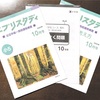 Z会小学5年生「公立中高一貫校適性検査対策コース」10月号の口コミ 感想 難易度 分量 ご紹介