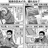 知床の巨大イカ、撮れるか？
