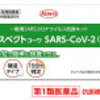 【初コロナ感染】正月に発熱！偽陰性で安心してしまう抗原検査キットマジで怖い。