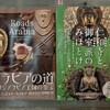  仁和寺と御室派のみほとけ−天平と真言密教の名宝− へ行ってきた