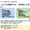 12月5日より、宮城県石巻市河北相野谷地区にて、困りごとサポートを開始します。