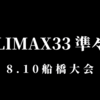 【新日本プロレス】G1クライマックス33　15日目　両国国技館へ進んだのは 内藤、オスプレイ、EVIL  、オカダ !