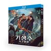 韓国ドラマ 寄生獣 －ザ・グレイ－ DVD ブルーレイ Blu-ray BOX 菅田将暉 日本語字幕 日本語吹き替え版