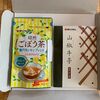 2907 「あじかん」から株主優待品が届きました　20200523 「焙煎ごぼう茶」　「山椒牛蒡（さんしょうごぼう）」