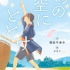 鎮魂の響き『あの空にとどけ』（熊谷 千世子）