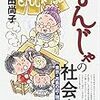 もんじゃの社会史―東京・月島の近・現代の変容