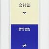 【書評】基本書（司法試験）【おすすめ】【随時更新】