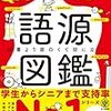 続英単語の語源辞典
