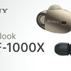 SONYの独立型Bluetoothイヤホン「WF-1000X」を購入した