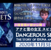 【アナとエルサの両親の物語】Frozen2 アナと雪の女王２スピンオフ小説「Dangerous Secrets」限定公開部分を和訳！（イドゥナとアグナル）