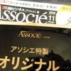 隠し切れないチャイナクオリティ。（日経BP社・『日経ビジネスアソシエ』2015年11月号付録 アソシエ特製オリジナル万年筆）