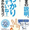 【今日から貴方も説明上手！】浅田すぐる『「いまの説明、わかりやすいね！」と言われるコツ』