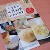 山鹿和栗スイーツフェアに乗せられて〜（笑）
