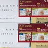 東京一番フーズ 株主優待 到着、いつ届く（年末最後の大トリ優待到着）