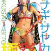 「エガちゃんねる」美人プロレスラー「ウナギ・サヤカ」とブラ取り対決