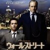 『ウォール・ストリート』