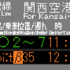 他社を西で再現　№58，南海線　りんくうタウン駅　(ﾘ)