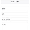 コメント書けない、返せない>_<