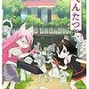 『へんたつ』