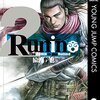 【Runin】感想ネタバレ第２巻（最終巻・最終話・結末）まとめ