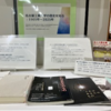 名古屋工業大学の歴史を知る：1905年～2025年