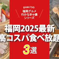 福岡市関連情報