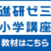 チャレンジウェブを知っていますか？それは進研ゼミ小学講座会員サイトです。