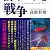 買った『SFアニメと戦争』 高橋杉雄 辰巳出版