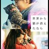 「世界から猫が消えたなら」　2016