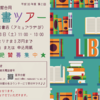 選書ツアー参加者募集中！【中央図書館・医学分館】