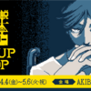 通販もあるよ！『都市伝説解体センター POP UP SHOP』が秋葉原で4月4日～5月6日開催決定！主題歌MVも大公開！