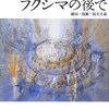 読書会。ジャン＝リュック・ナンシー『フクシマの後で』のワークショップの前で