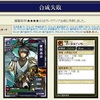 IXA　祝・天戦・天上くじを引いてみた　影城主　190822