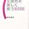 なるほど・ざ・改造