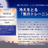 しつこい冷え・手足の冷えを「気のトレーニング」でとろう！『冷えをとる「気のトレーニング」』12月おすすめ本！