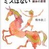 生き方の自然法則って？①