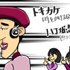 『時をかけるな、恋人たち』③〜⑤ | 跳び箱100段超える時がきた