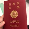 このタイミングでPASSPORT取得しました…また行きたい行きそうな所”福岡”について書きまs