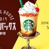 【ニュース】スタバのフラペチーノ、今度は「プリン」！