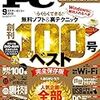 Mr.PC (ミスターピーシー) 2018年 9月号 [雑誌]