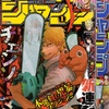 チェンソーマンが2021年2号にて完結＆ジャンプ＋にて第二部連載決定
