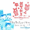 【ディズニー記念スタンプ】2011年正月・東京ディズニーシー～ウサギ？　招き猫？　ウルトラマン？～