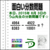 ［２０１５年８月３日出題］【ブログ＆ツイッター問題３２３】［う山雄一先生の分数問題］算数天才問題