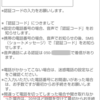 ジョーシンのweb会員登録のポイント