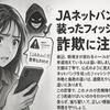 「【JAネットバンク】【重要なお知らせ】「お客さま情報確認」のご回答のお願い」は詐欺！本物との見分け方を徹底解説