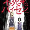 【ネタバレあり考察】「不死身のパイセン」という漫画が面白い