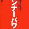 インナーパワーと集中感覚力トレーニングでいろんなことを閃いた